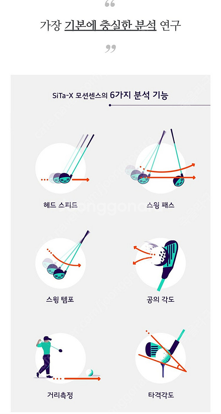 스크린골프스윙분석기--8