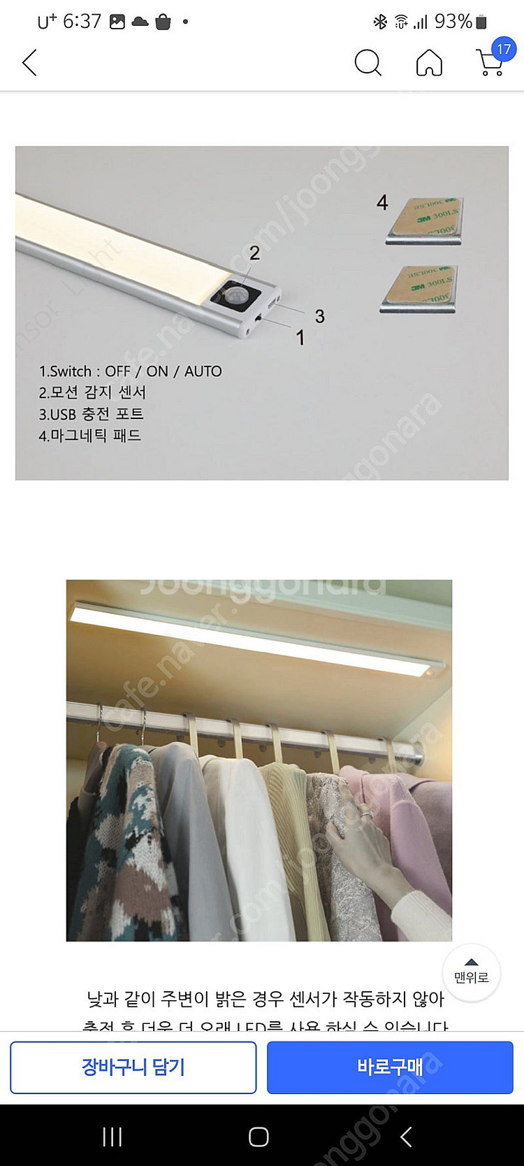 레트니 충전식 무선 면발광 LED 센서바(인테리어)--0