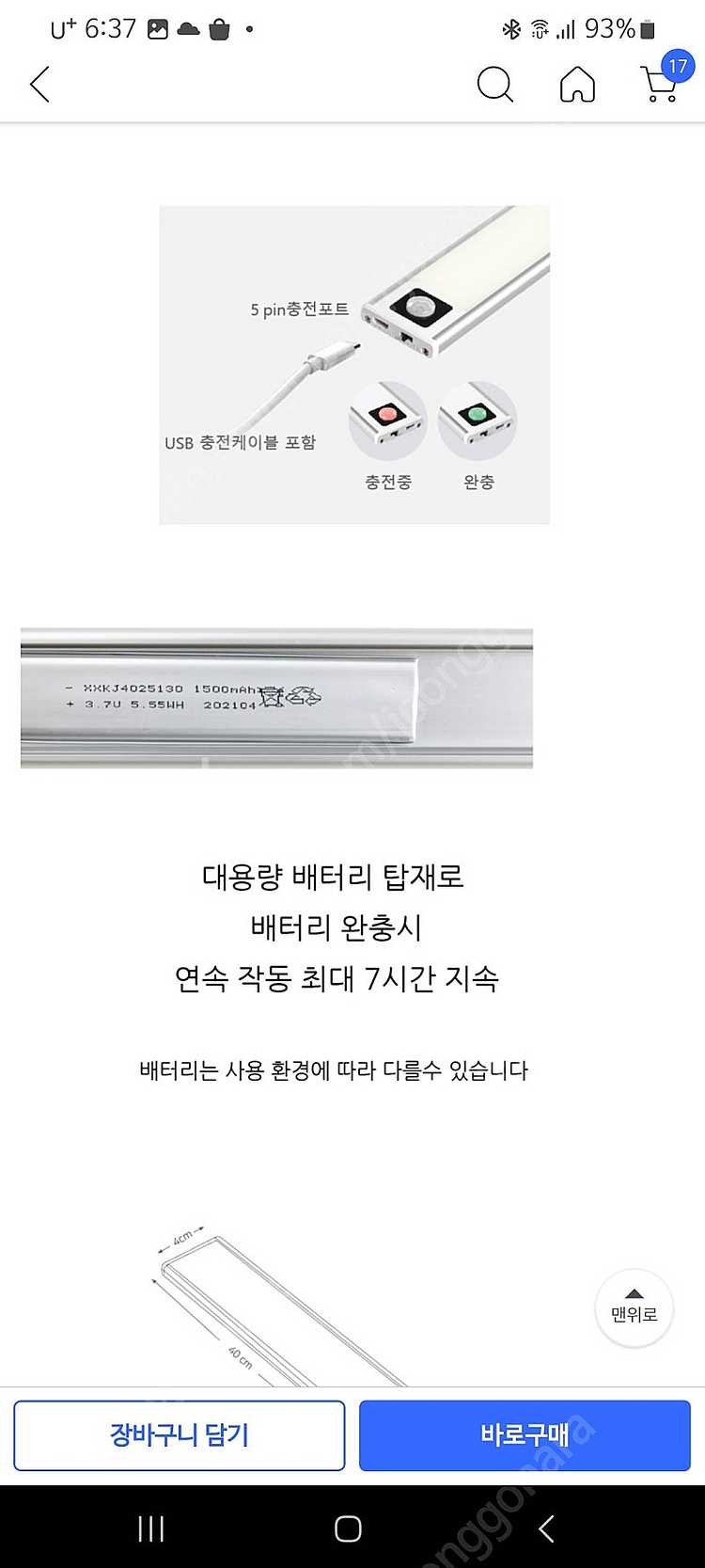 레트니 충전식 무선 면발광 LED 센서바(인테리어)--1