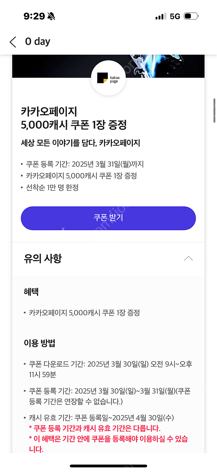 카카오페이지 5000캐시 3500원--0