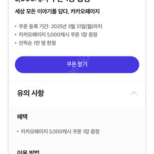 카카오페이지 5000캐시 3500원