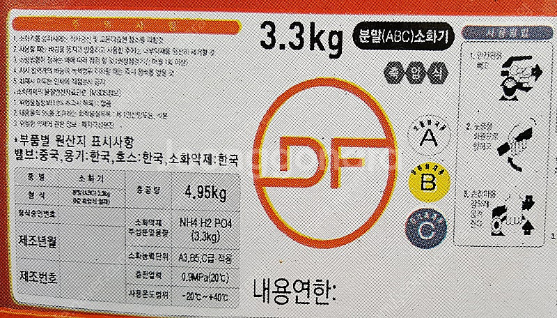분말 소화기 3.3Kg--2