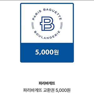 파리바게트 5000원 기프티콘 팝니다!