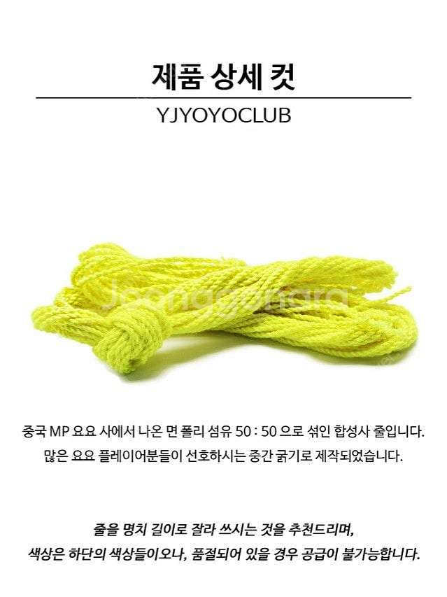 요요 줄 2개 (우편편지 포함 1천원)--2