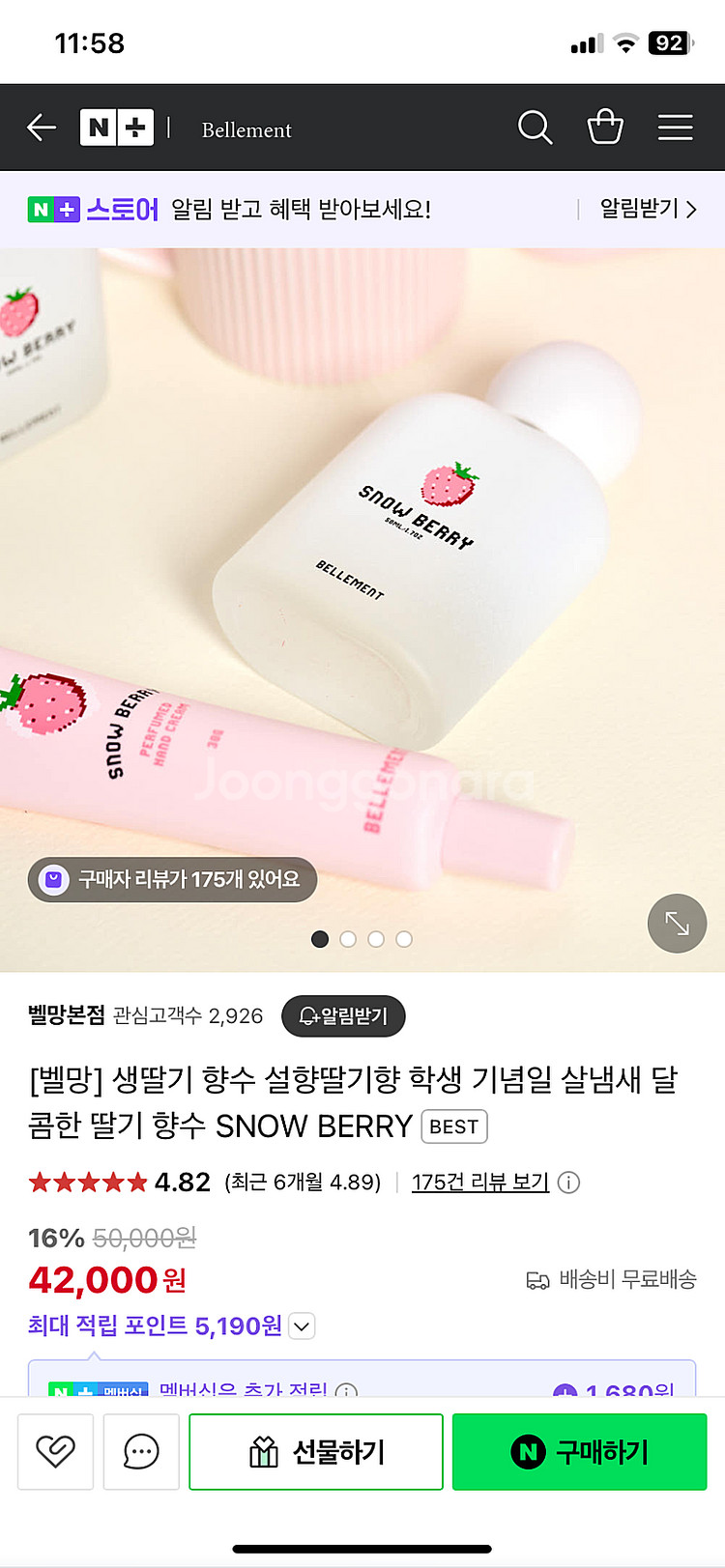 벨망 스노우베리 딸기향수 50ml--0
