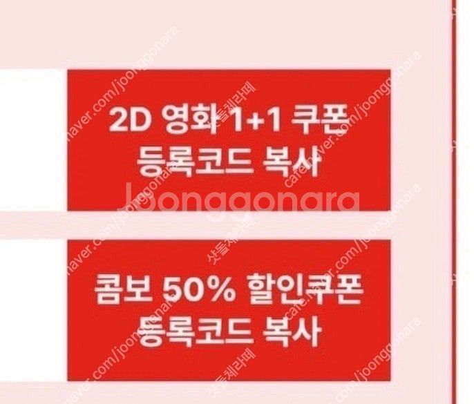 CGV 2D영화 1+1쿠폰 + 콤보 50%할인쿠폰(35...--0