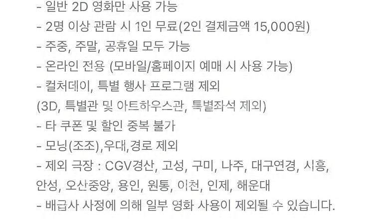 CGV 2D영화 1+1쿠폰 + 콤보 50%할인쿠폰(35...--1