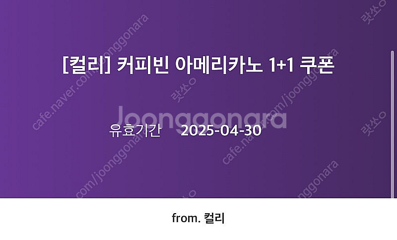 컬리 커피빈 아메리카노 1+1 쿠폰(1000원)--0