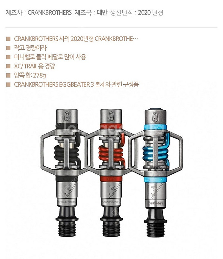 크랭크브라더스 에그비터3 클릿 1세트--1