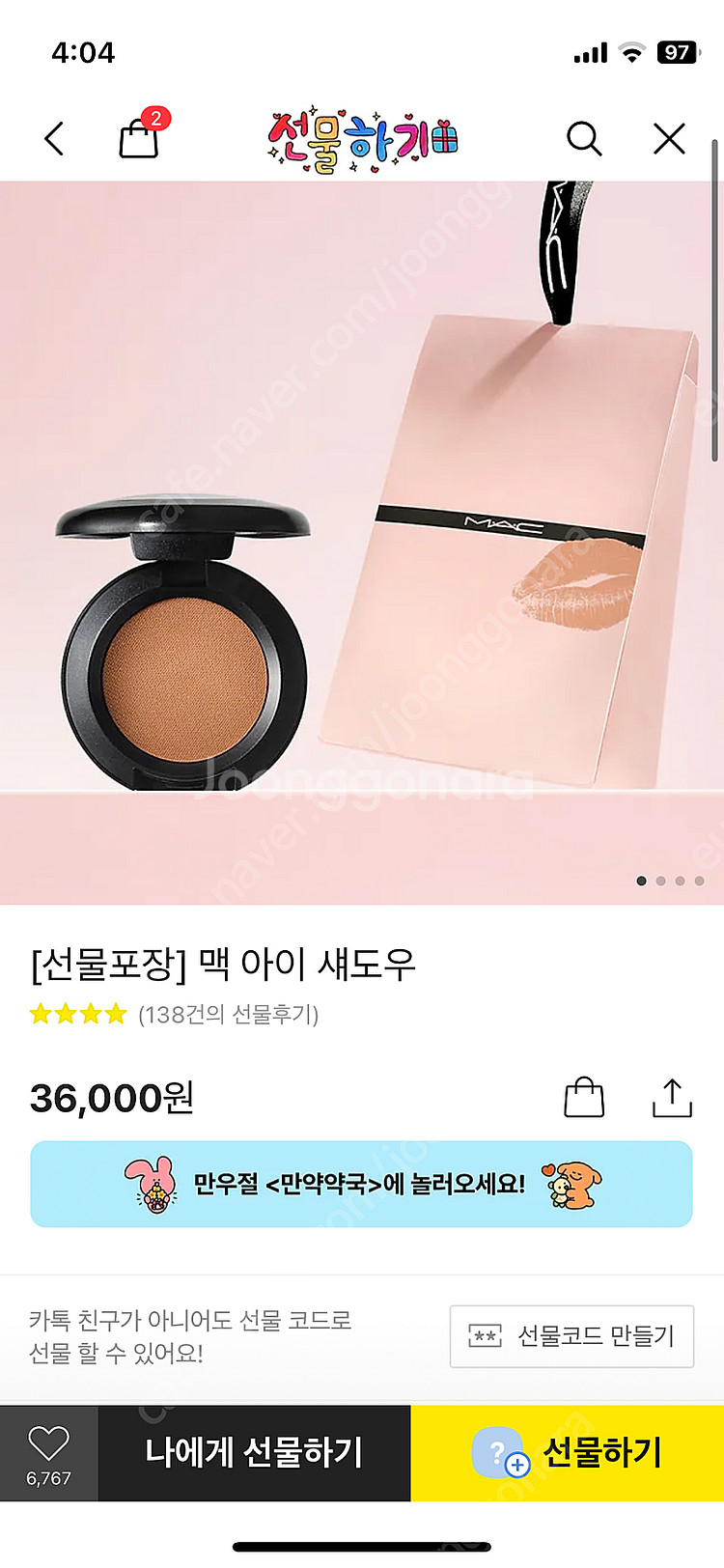 맥 아이섀도우 소바 새상품 (선물포장)--0
