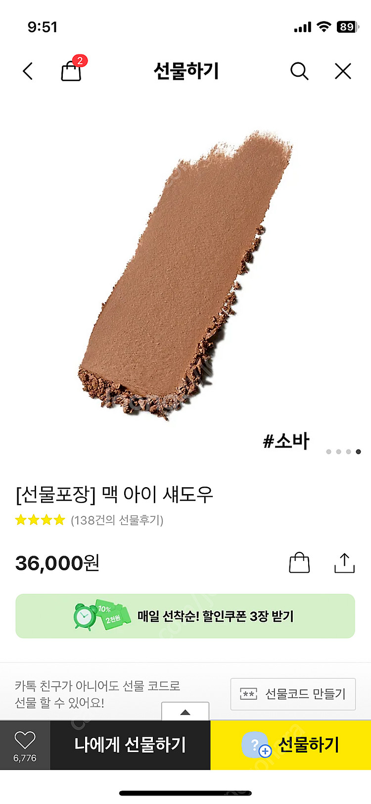 맥 아이섀도우 소바 새상품 (선물포장)--2