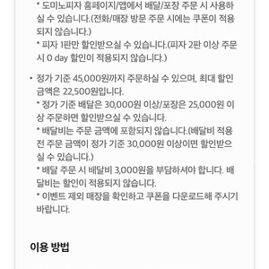 도미노피자 프리미엄 피자 배달/포장 50% 할인( 최대 22500원 할인) 쿠폰 판매합니다!!! (4/3까지)