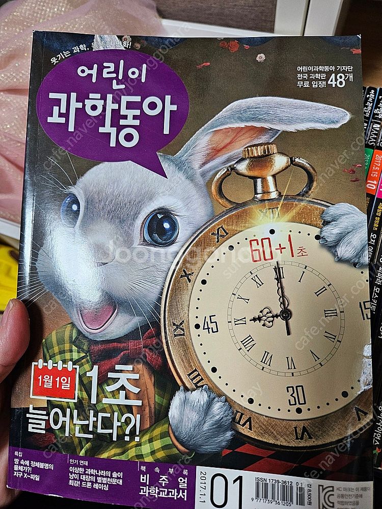 어린이과학동아과월호 총38권--1