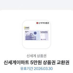 신세계상품권 지류교환권 5만원