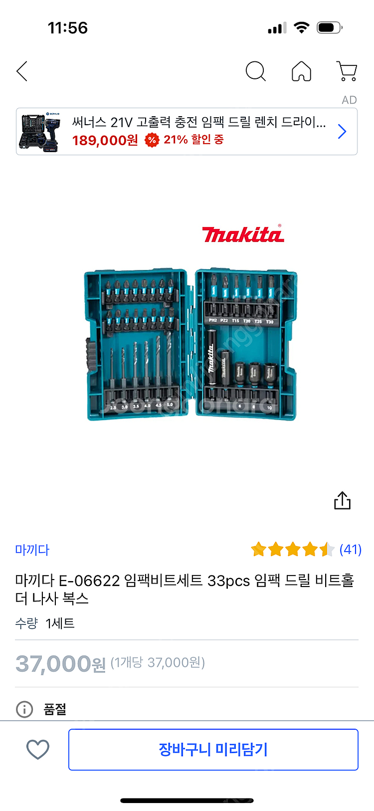 마끼다 충전 해머드릴 HP330D 세트 팝니다.--6