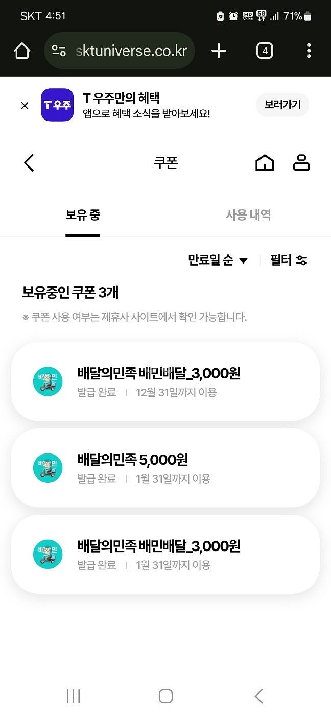 배달의민족쿠폰, 배민3천 쿠폰, 기한 12.31일까지 ...--0