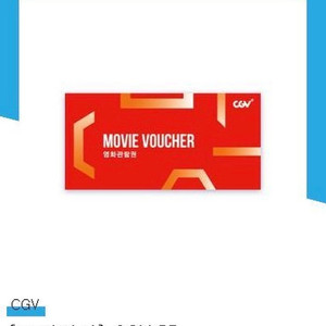 Cgv 2D 영화 휴일 및 주말 기프티콘