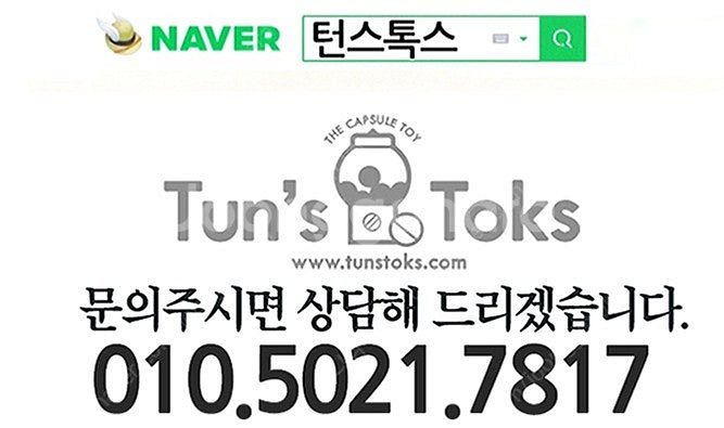 가챠 기계 가챠샵 창업 굿즈 제일복권 일본 현재 도매 ...--1