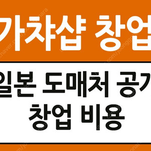 가챠 기계 가챠샵 창업 굿즈 제일복권 일본 현재 도매 업체 공개 및 공급 안내