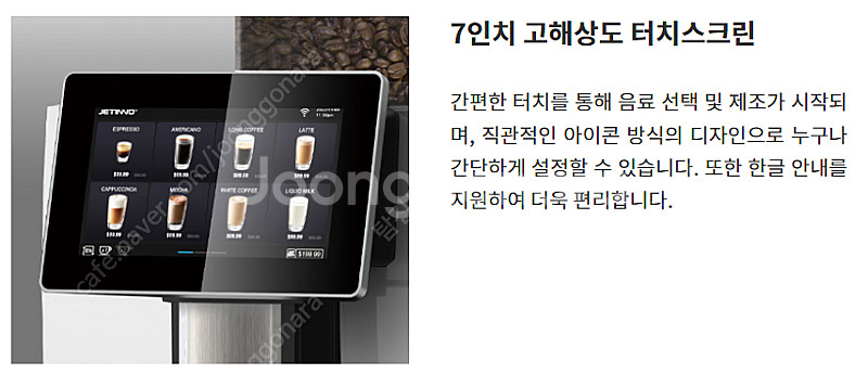 [새상품/정품] 제티노 JL29 전자동커피머신 사무실 커피머신 카페, 헬스장, 골프장--5