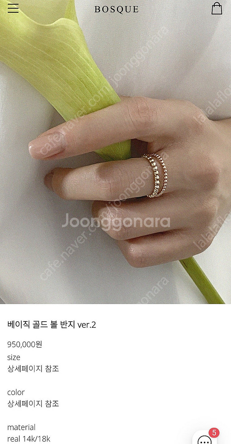 보스크 Bosque 베이직골드볼반지2 12호 옐골 14...--1