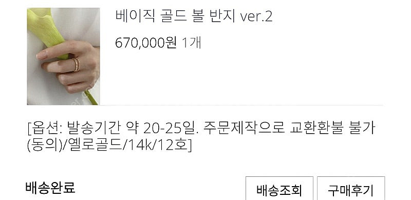 보스크 Bosque 베이직골드볼반지2 12호 옐골 14...--2