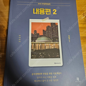 2025 최영희 행정학 내용편2