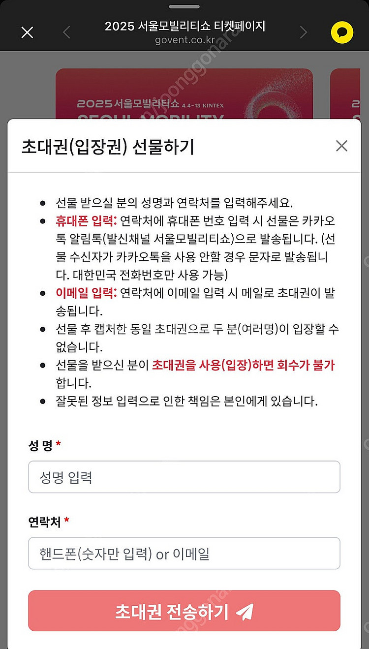 2025 서울모빌리티쇼 티켓--0