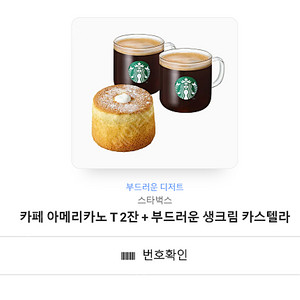 스타벅스 기프티콘 싸게 판매합니다.(13900원)