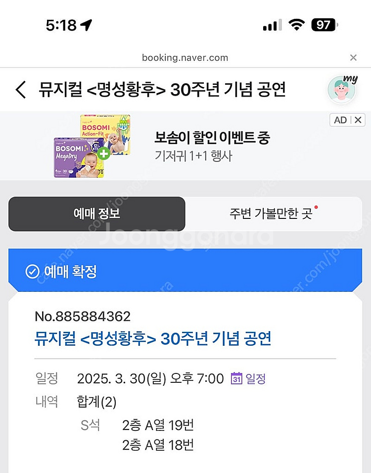 뮤지컬 명성황후 오늘 19시 서울 s석 정가 양도 손준...--0