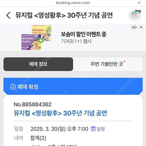 뮤지컬 명성황후 오늘 19시 서울 s석 정가 양도 손준호, 김소현