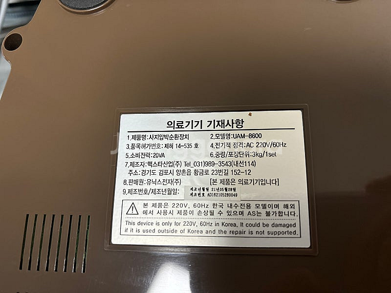 유닉스 공기압마사지기--1