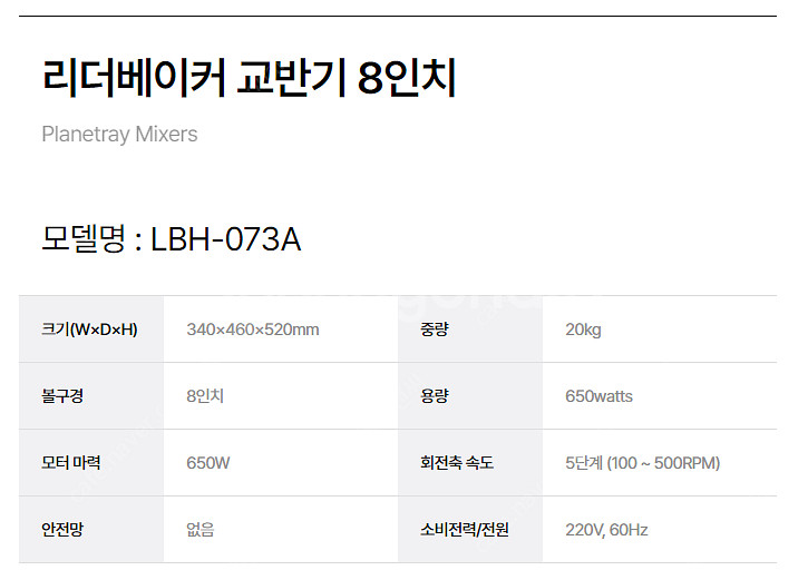[진열품 특가] 리더베이커 탁상용 반죽기 7L 휘핑기 교반기 LBH-073A--3