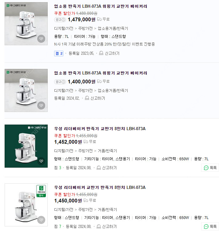 [진열품 특가] 리더베이커 탁상용 반죽기 7L 휘핑기 교반기 LBH-073A--4