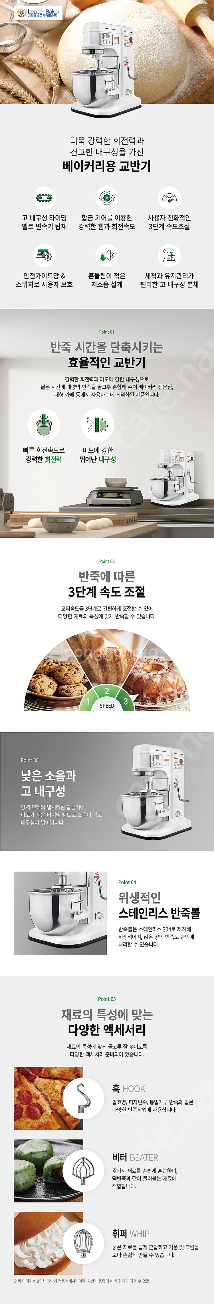 [진열품 특가] 리더베이커 탁상용 반죽기 7L 휘핑기 교반기 LBH-073A--5