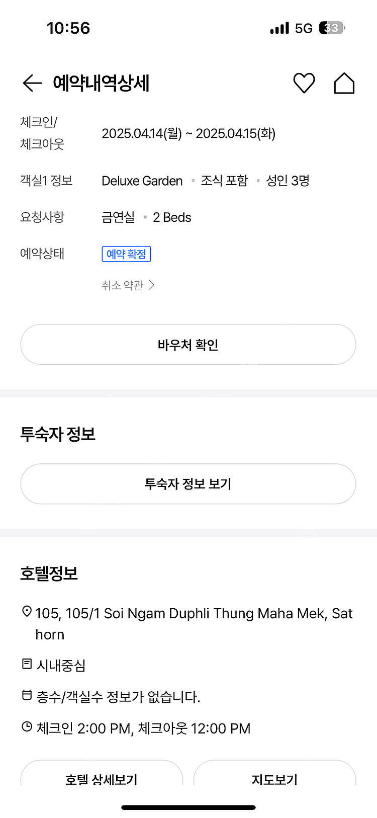 방콕 U 사톤 유사톤 호텔 3인 숙박권 양도(4월 14...--1