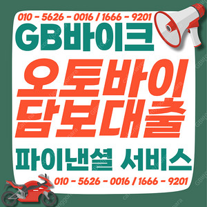 베스파 , 엔맥스 , pcx 등 전국 24시 파이낸셜 , 선 지급 오토바이 위탁판매 전 차종 오토바이 파이낸셜 , 위탁판매 , 오토바이매입