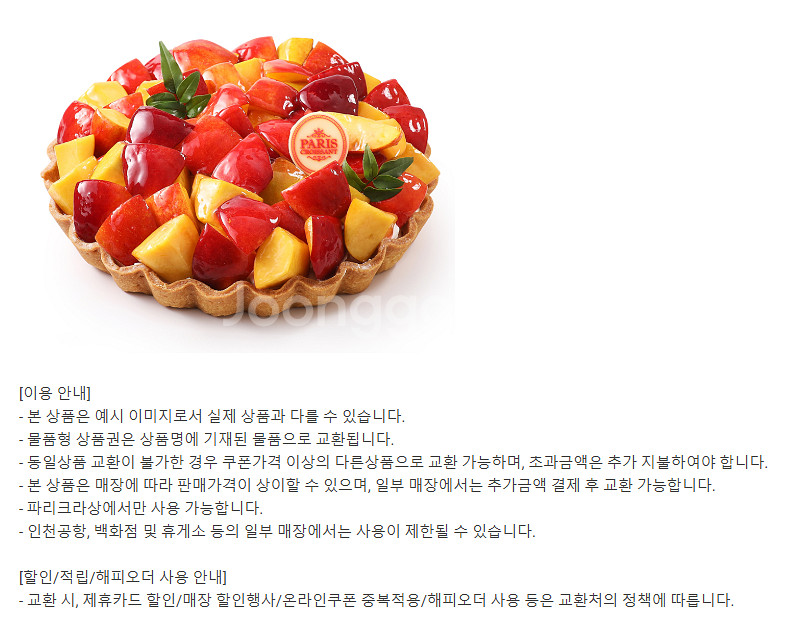 (24시간) 파리크라상 파리바게트 뚜레쥬르 파스쿠찌 메...--7