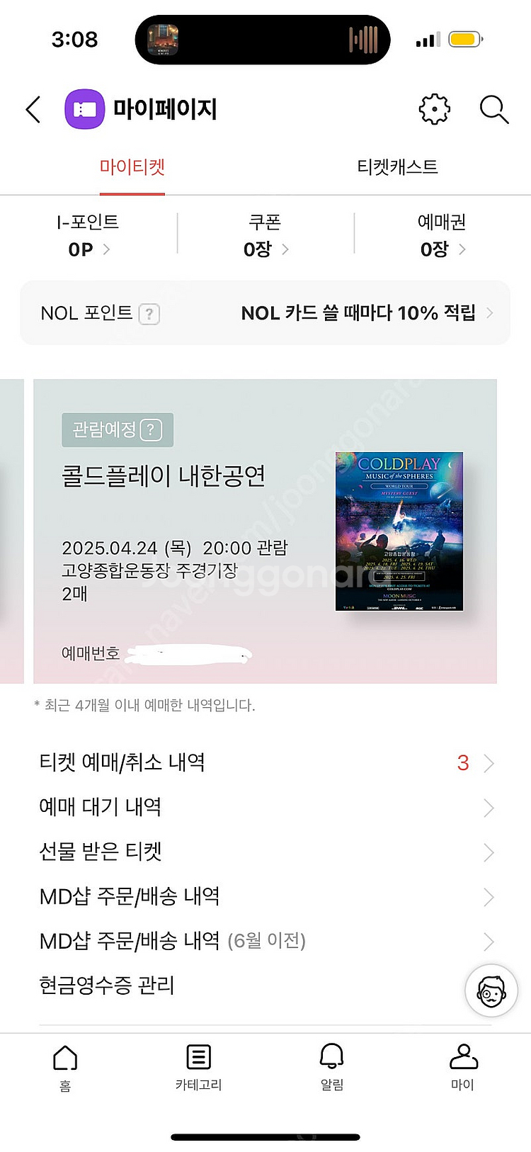 콜드플레이 내한 콘서트 4/24 (목) 지정석 P석 W...--1