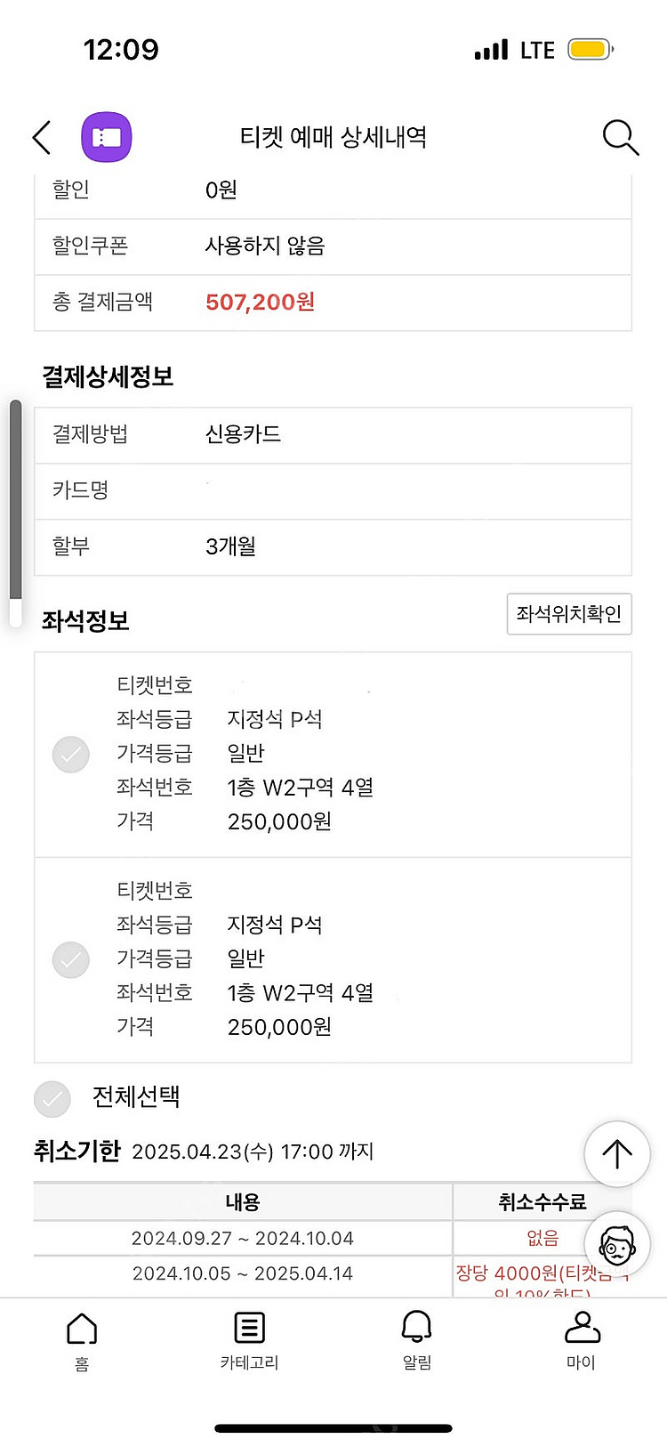 콜드플레이 내한 콘서트 4/24 (목) 지정석 P석 W...--2