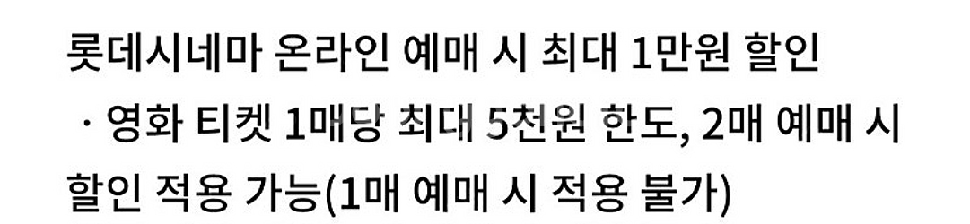 롯데시네마 영화 1만원 할인권(5천원권 2매)(가격 1...--1