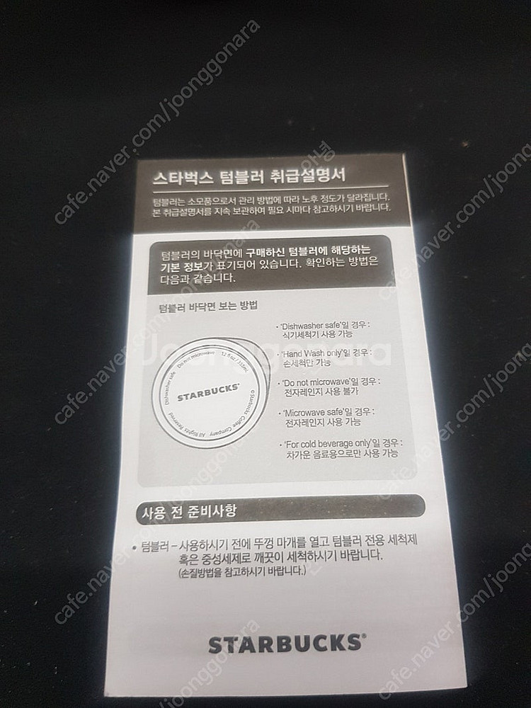 미사용 스타벅스 텀블러 591ml 블랙 앤 골드 콜드컵--6