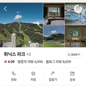 휘닉스파크리조트 4/4-4/5 숙박권+치맥세트+상상놀이터 2인