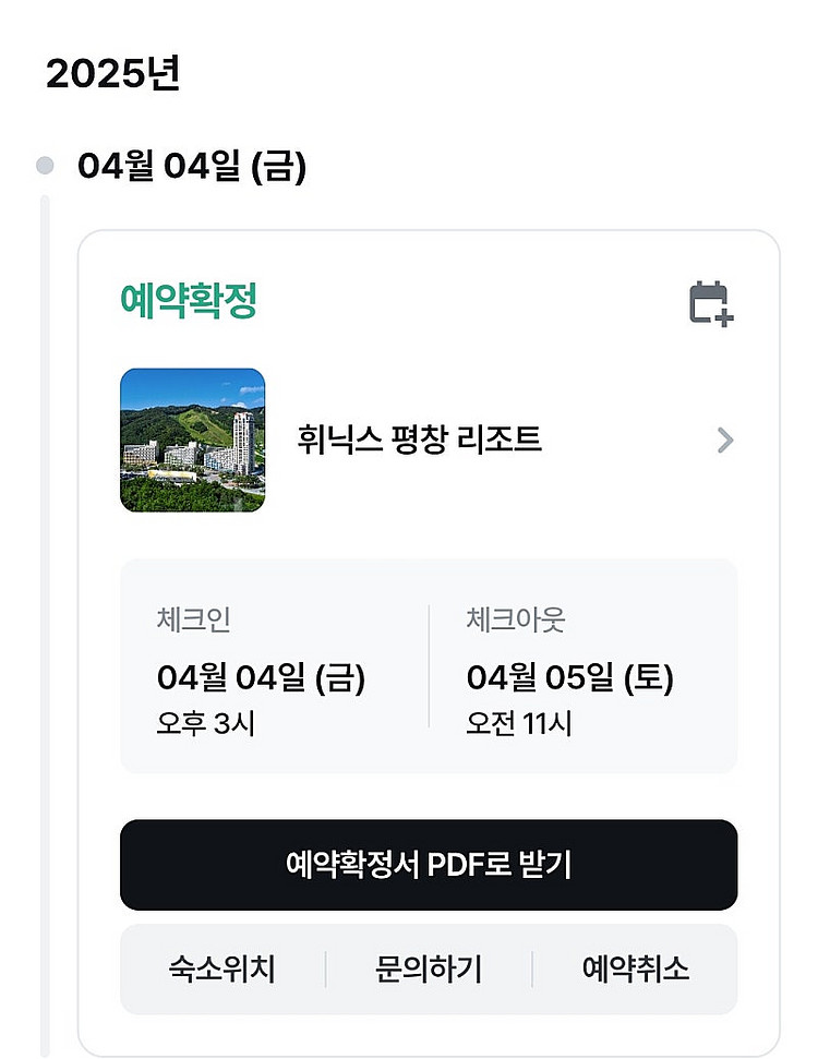 휘닉스파크리조트 4/4-4/5 숙박권+치맥세트+상상놀이...--2