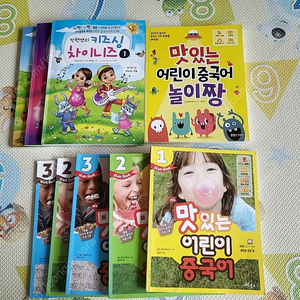 맛있는 어린이중국어