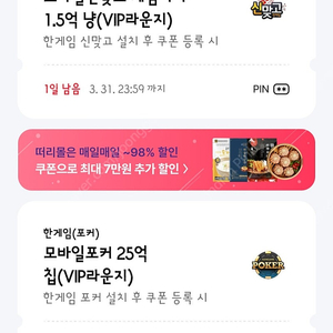 페이코 VIP 한게임 맞고 포커 쿠폰 일괄