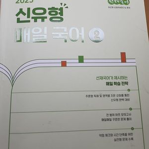 2025 이선재 매일국어2