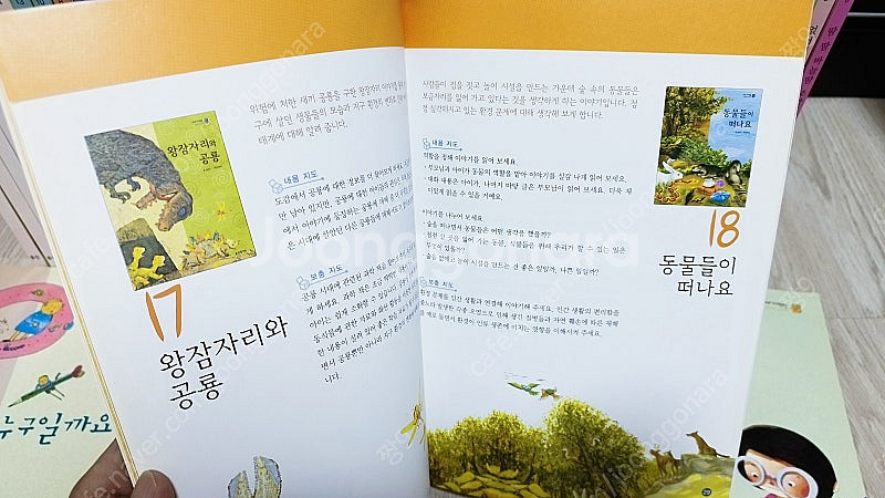 [웅진북클럽] 이야기책방 50권 별책3권 전권--2