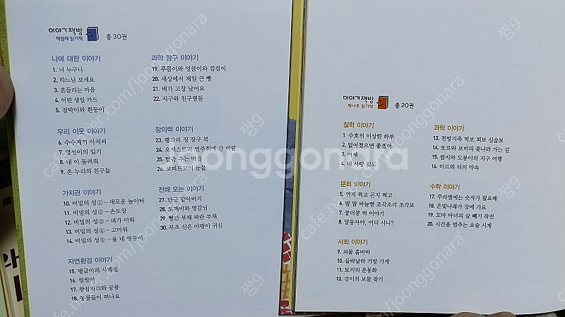 [웅진북클럽] 이야기책방 50권 별책3권 전권--6