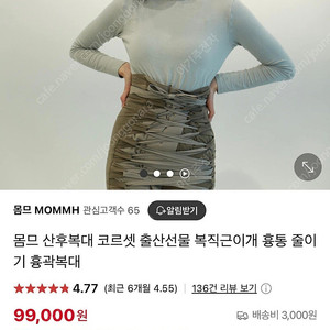 몸므 산후복대 코르셋 출산선물 복직근이개 흉통 줄이기 흉곽복대